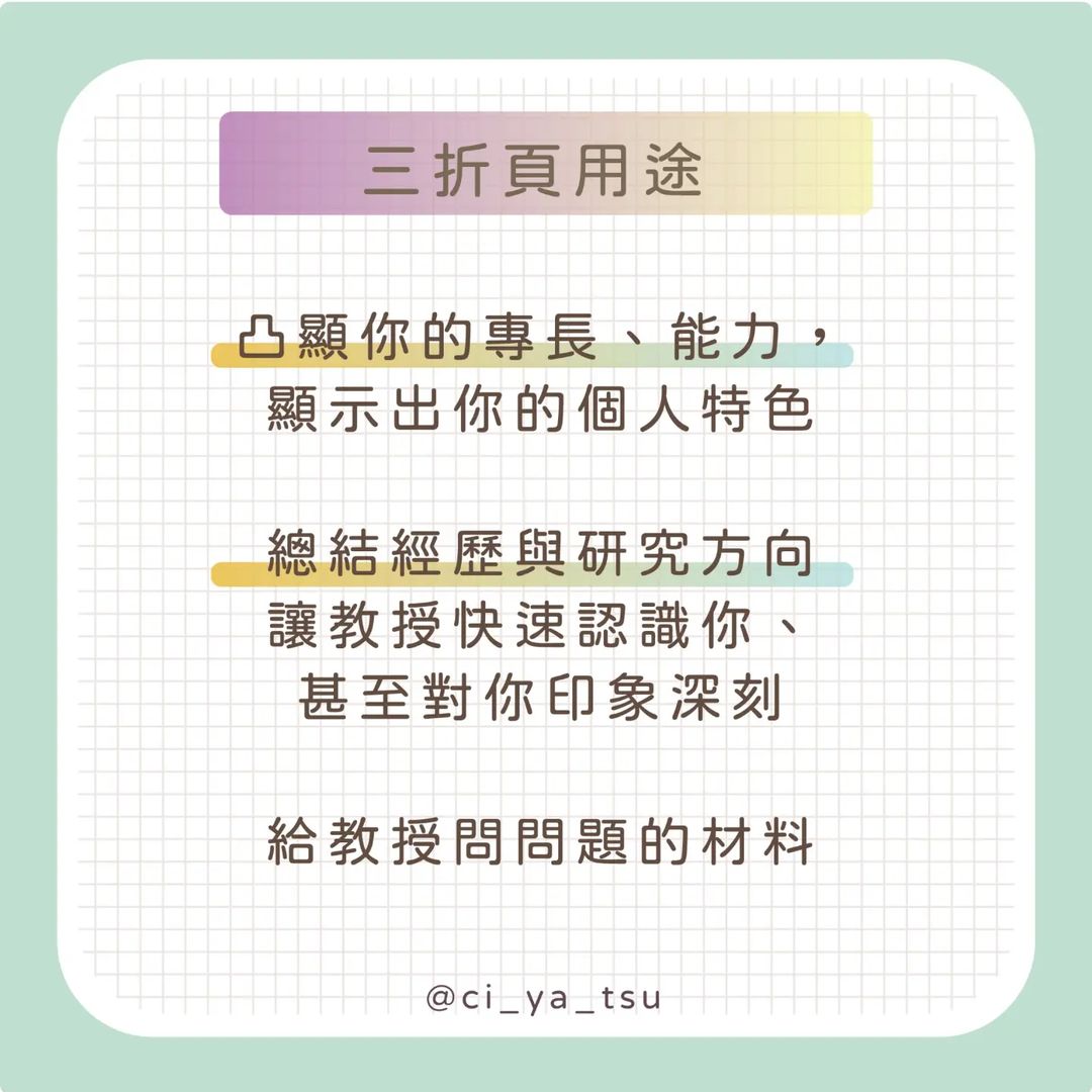 【奇芽子的學習筆記專欄】推甄面試準備三折頁有什麼用?-Z世代校園攻略 【奇芽子的學習筆記專欄】推甄面試準備三折頁有什麼用?-Z世代校園攻略