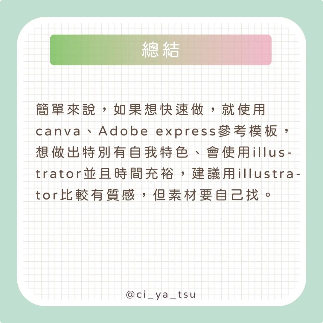 【奇芽子的學習筆記專欄】推甄面試準備三折頁有什麼用?-Z世代校園攻略 【奇芽子的學習筆記專欄】推甄面試準備三折頁有什麼用?-Z世代校園攻略