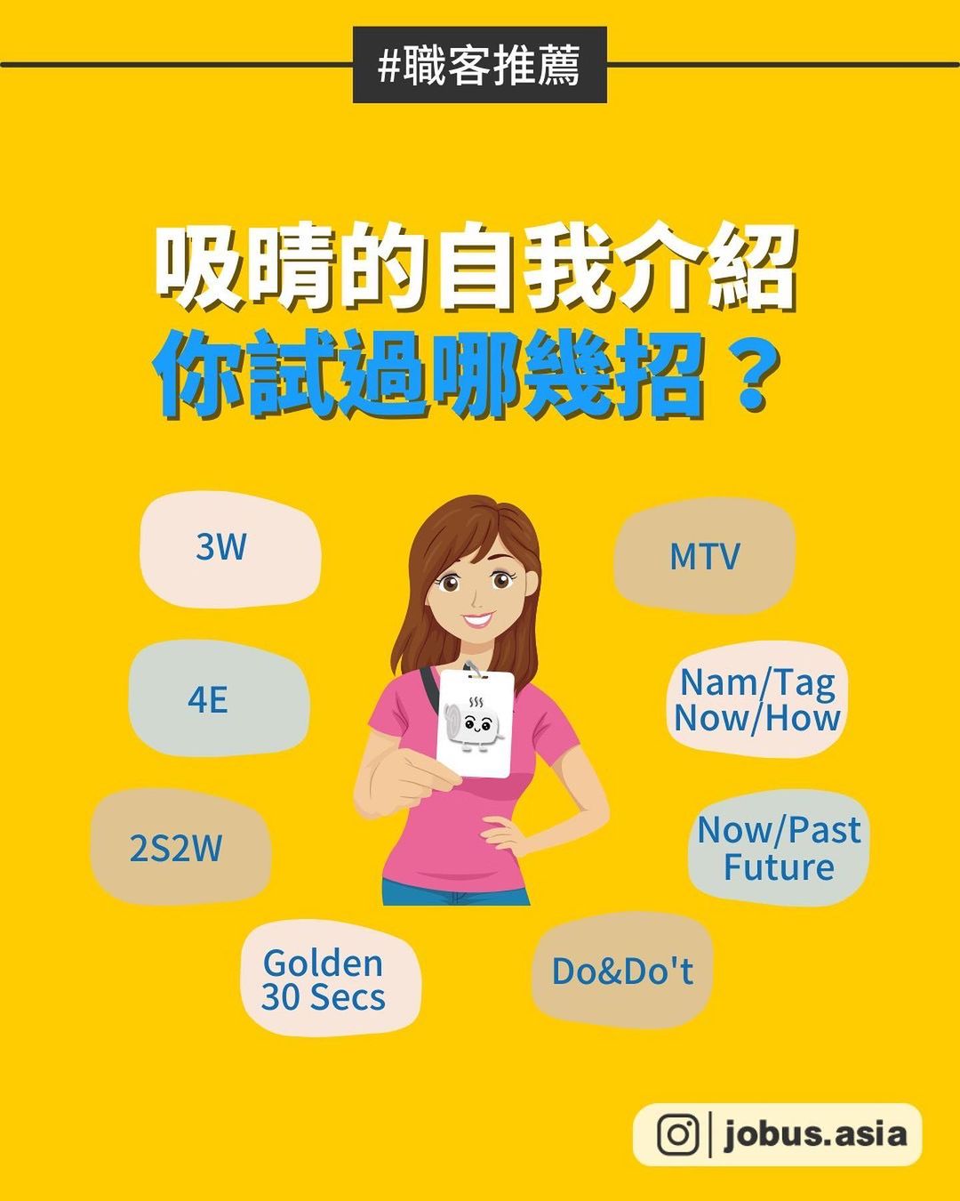 吸睛的自我介紹方法🤩你試過哪幾招?-自我介紹 吸睛的自我介紹方法🤩你試過哪幾招?-自我介紹