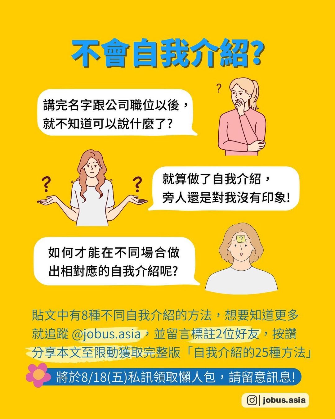 吸睛的自我介紹方法🤩你試過哪幾招?-自我介紹 吸睛的自我介紹方法🤩你試過哪幾招?-自我介紹
