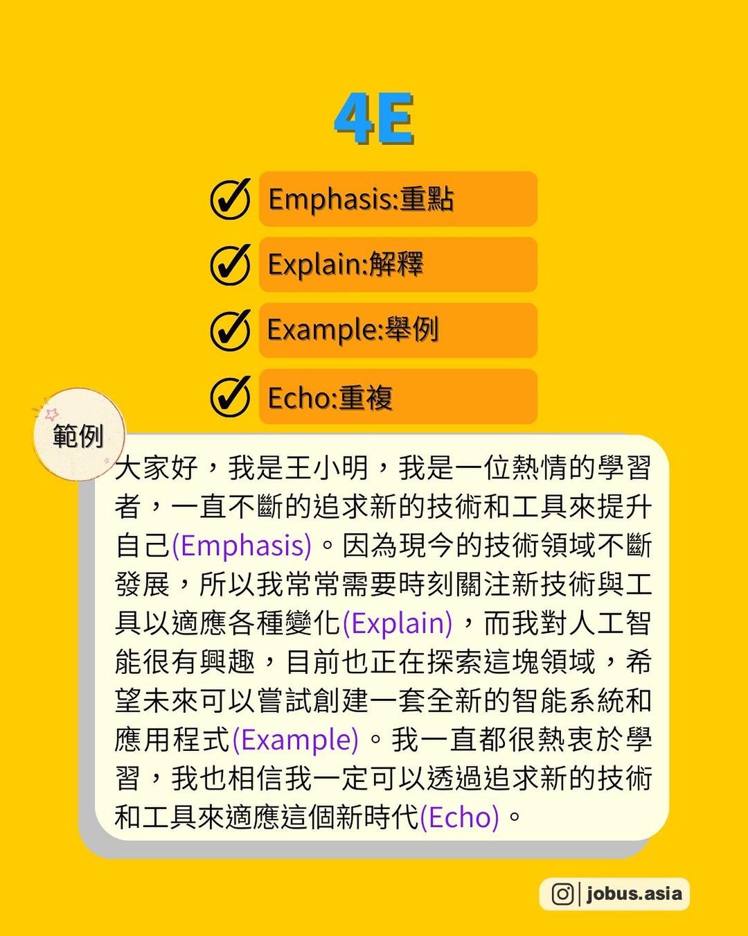 吸睛的自我介紹方法🤩你試過哪幾招?-自我介紹 吸睛的自我介紹方法🤩你試過哪幾招?-自我介紹