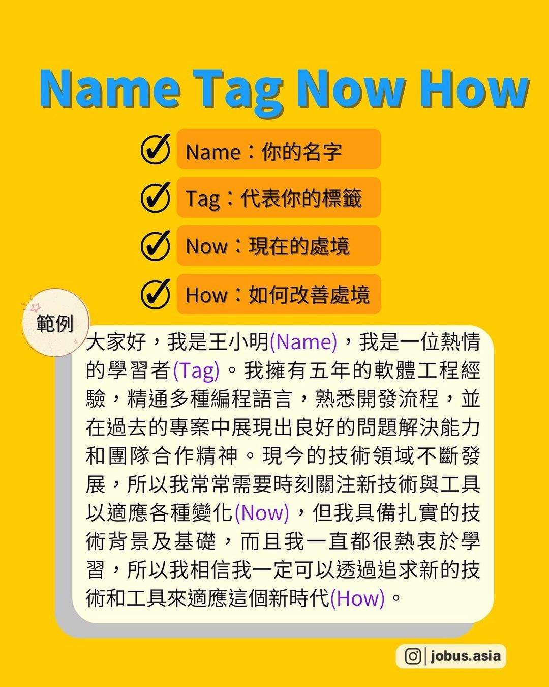 吸睛的自我介紹方法🤩你試過哪幾招?-自我介紹 吸睛的自我介紹方法🤩你試過哪幾招?-自我介紹