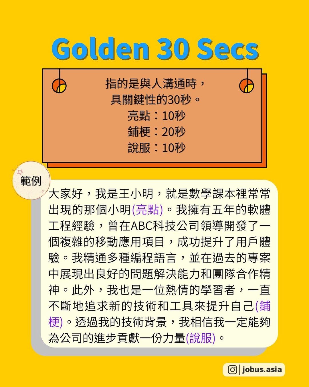 吸睛的自我介紹方法🤩你試過哪幾招?-自我介紹 吸睛的自我介紹方法🤩你試過哪幾招?-自我介紹