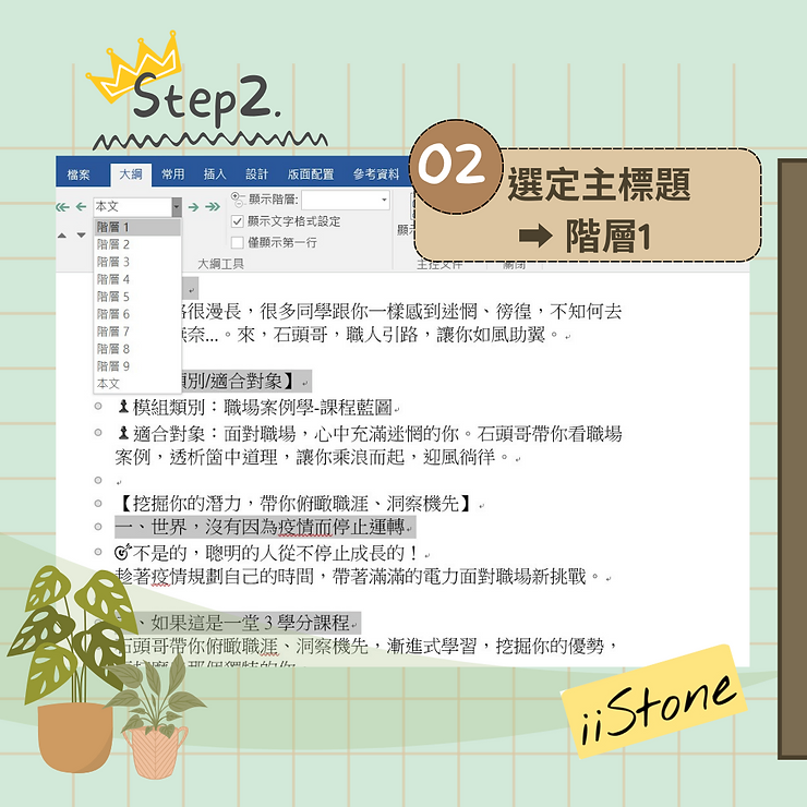 職場軟實力：用一頁Word快速生成PowerPoint簡報-PowerPoint