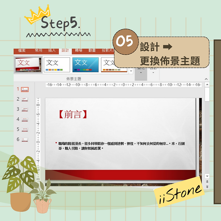 職場軟實力：用一頁Word快速生成PowerPoint簡報-PowerPoint