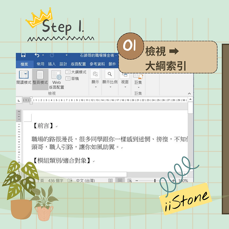 職場軟實力：用一頁Word快速生成PowerPoint簡報-PowerPoint