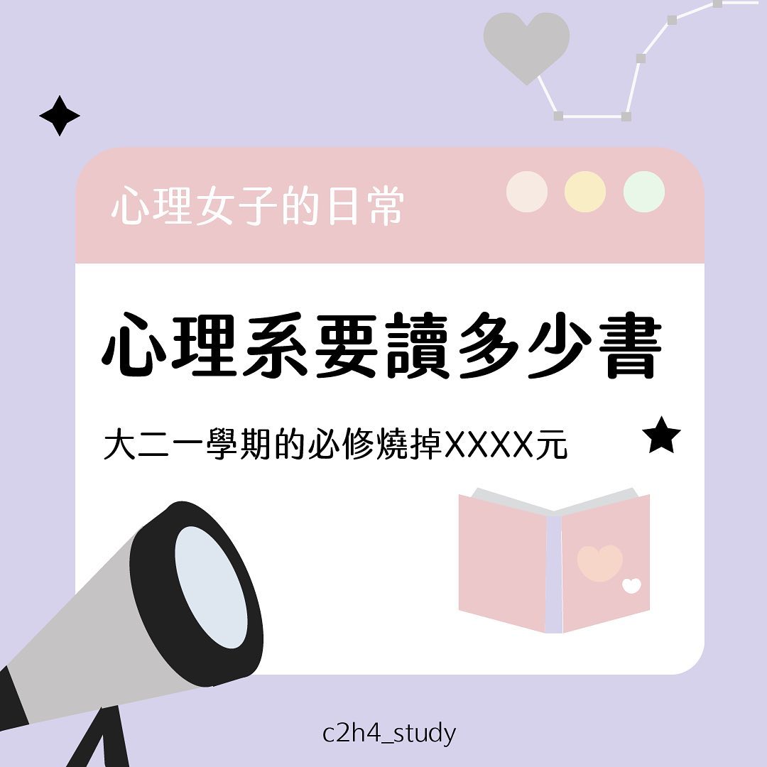 心理系要讀多少書-Z世代校園攻略 心理系要讀多少書-Z世代校園攻略