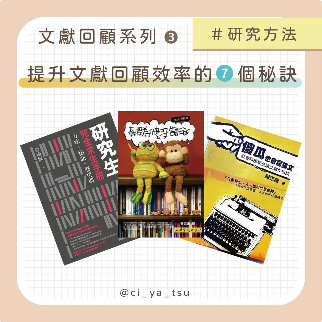 提升文獻回顧效率的7大秘訣 如何有效閱讀文獻?分享看文獻技巧-Z世代校園攻略 提升文獻回顧效率的7大秘訣 如何有效閱讀文獻?分享看文獻技巧-Z世代校園攻略