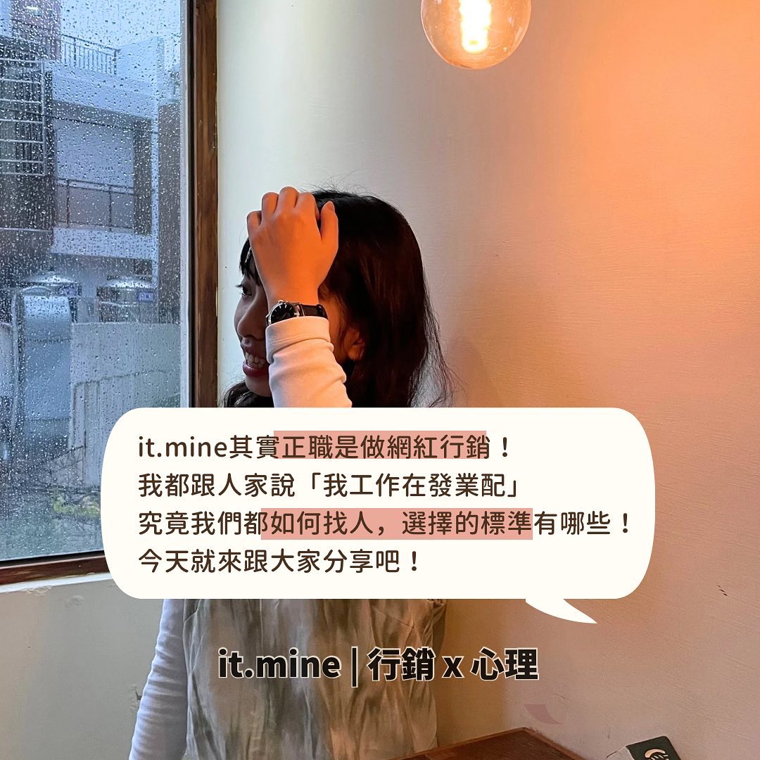 網紅麼多為何要選擇你?-KOL 網紅麼多為何要選擇你?-KOL