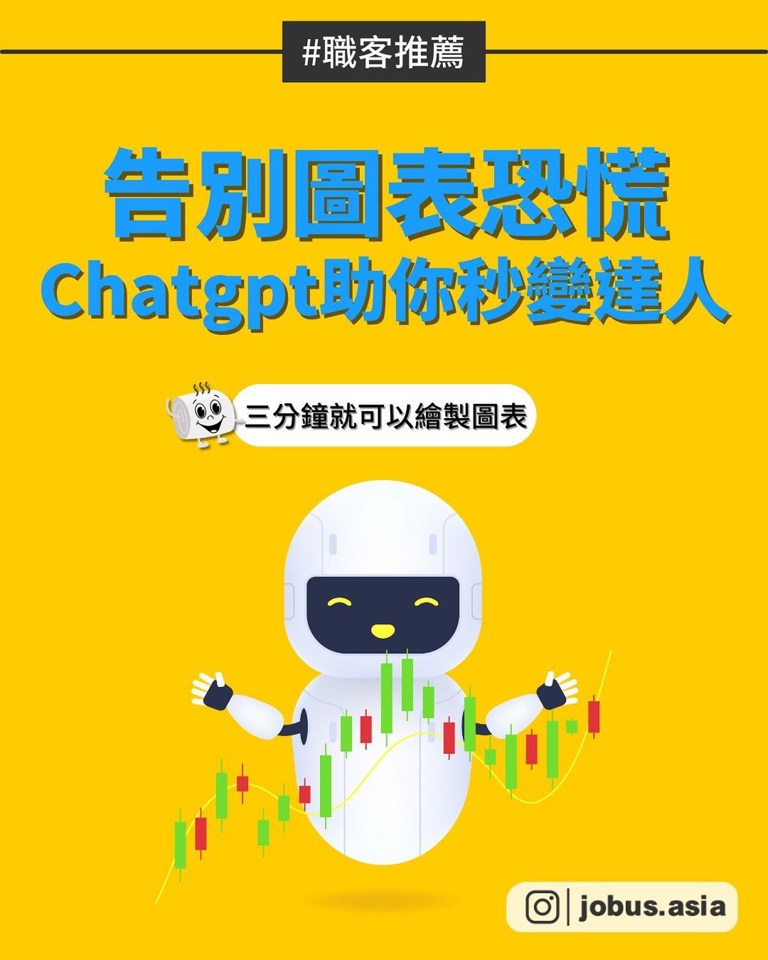 告別圖表恐慌 Chatgpt 助你秒變達人 三分鐘就可以繪製圖表-AI 告別圖表恐慌 Chatgpt 助你秒變達人 三分鐘就可以繪製圖表-AI