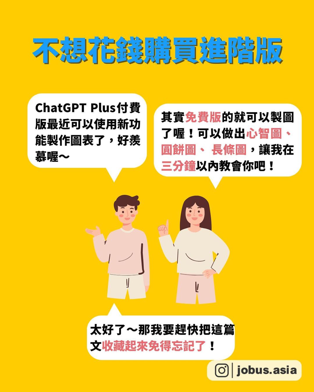 告別圖表恐慌 Chatgpt 助你秒變達人 三分鐘就可以繪製圖表-AI 告別圖表恐慌 Chatgpt 助你秒變達人 三分鐘就可以繪製圖表-AI