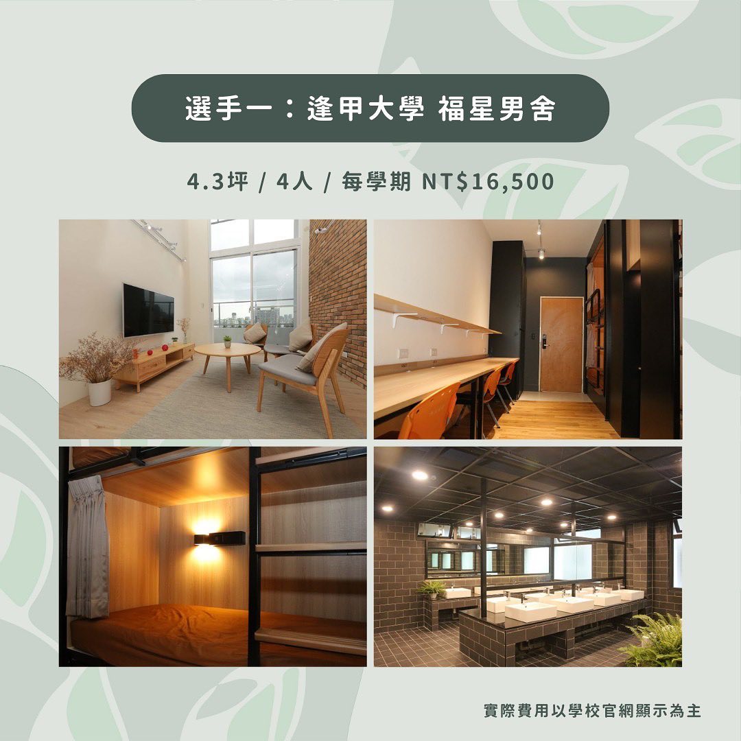 全台大學宿舍價格&豪華度排行榜-Z世代校園攻略 