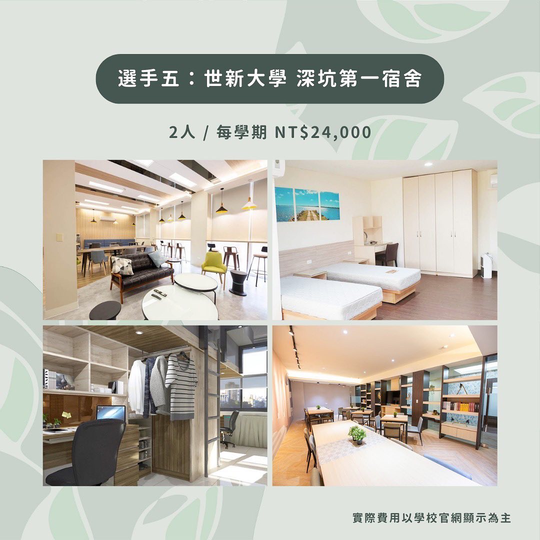 全台大學宿舍價格&豪華度排行榜-Z世代校園攻略 