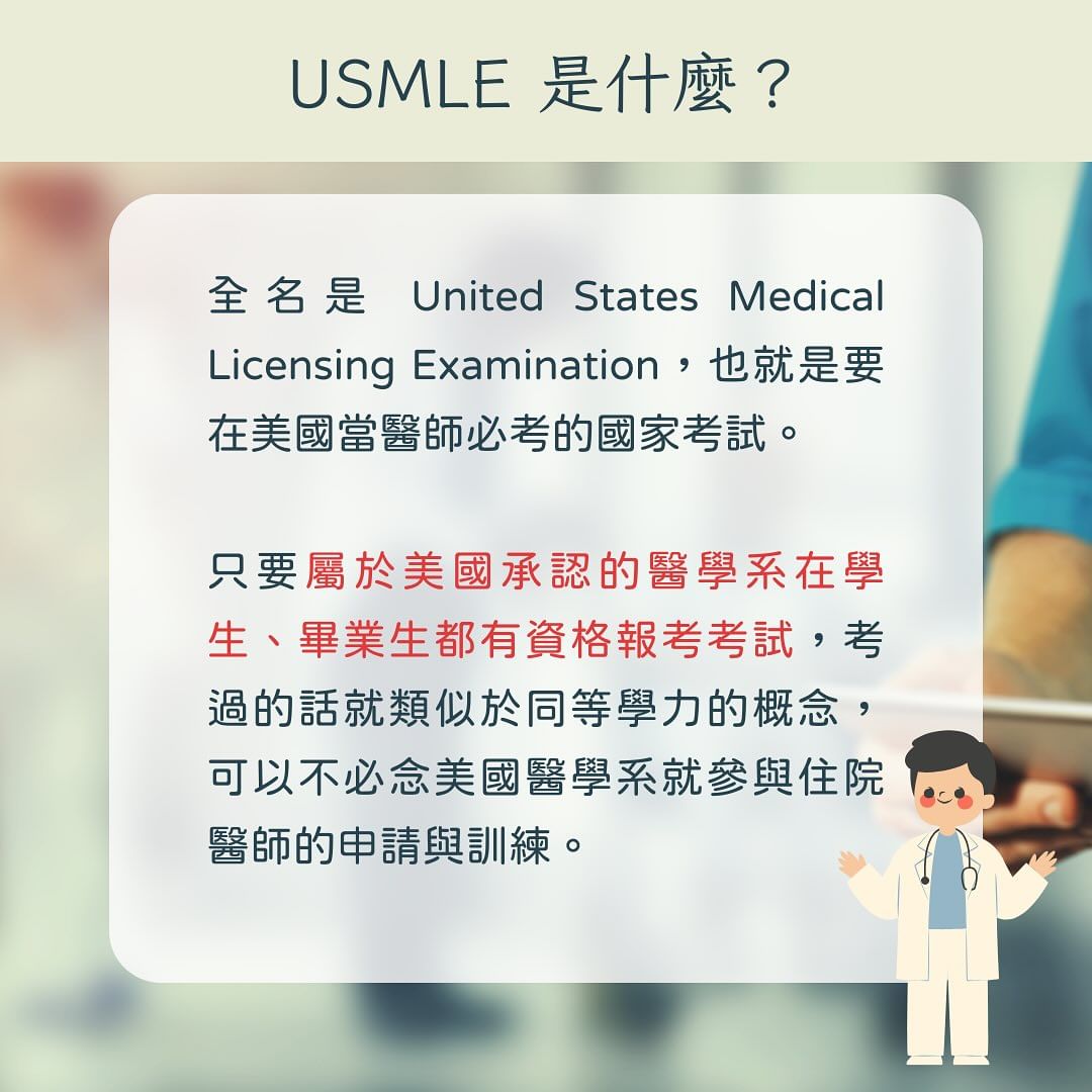 美國醫師國考step1經驗分享-Z世代校園攻略 美國醫師國考step1經驗分享-Z世代校園攻略