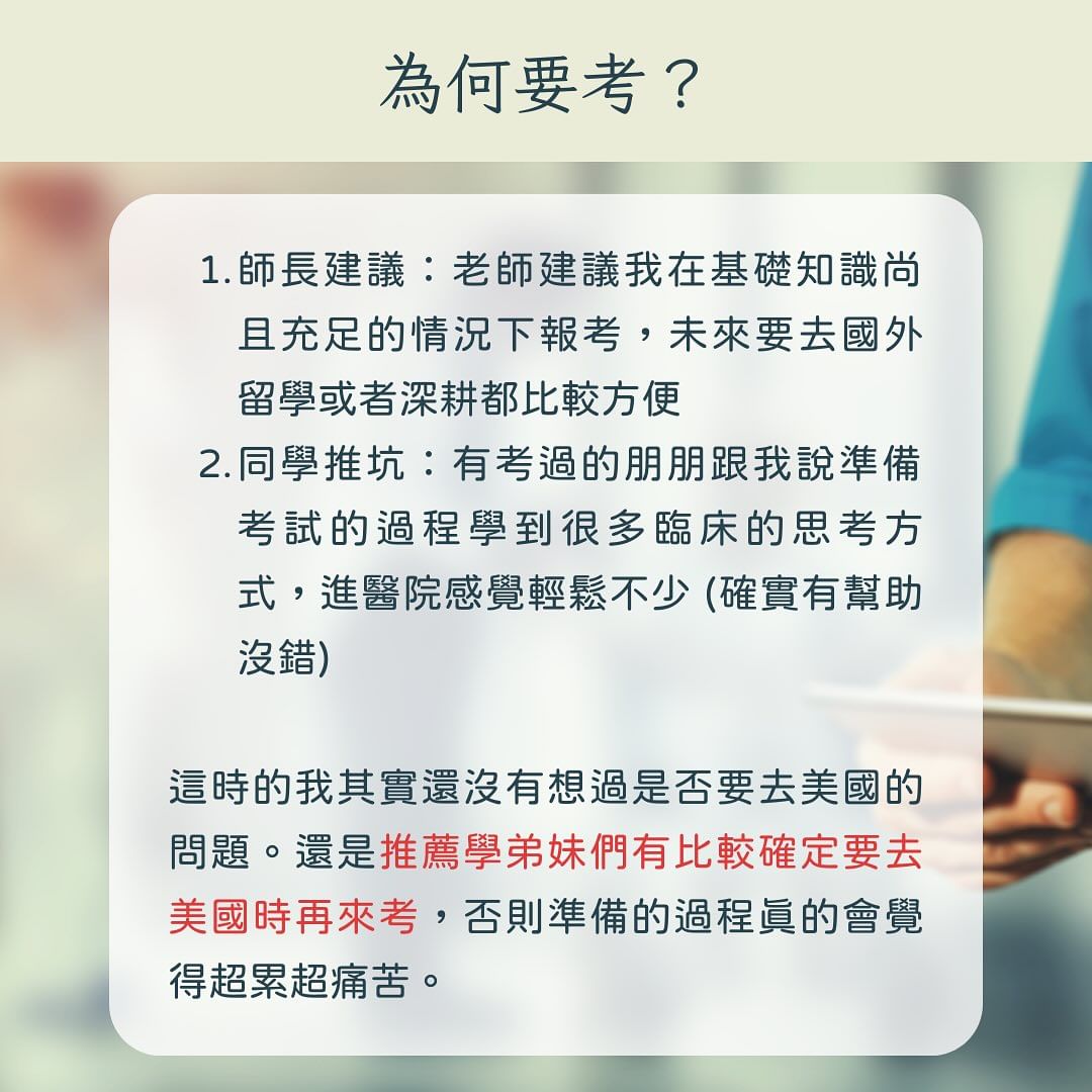 美國醫師國考step1經驗分享-Z世代校園攻略 美國醫師國考step1經驗分享-Z世代校園攻略