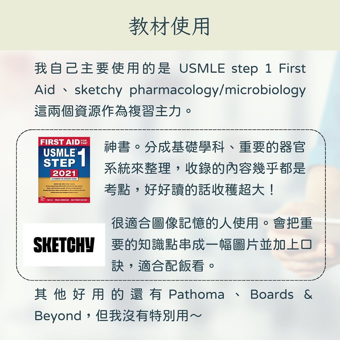 美國醫師國考step1經驗分享-Z世代校園攻略 美國醫師國考step1經驗分享-Z世代校園攻略