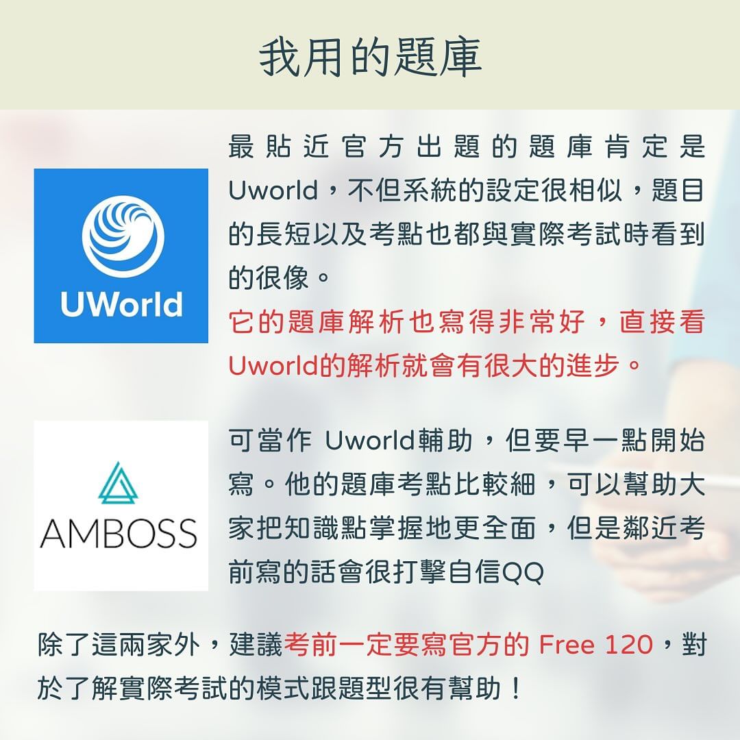 美國醫師國考step1經驗分享-Z世代校園攻略 美國醫師國考step1經驗分享-Z世代校園攻略