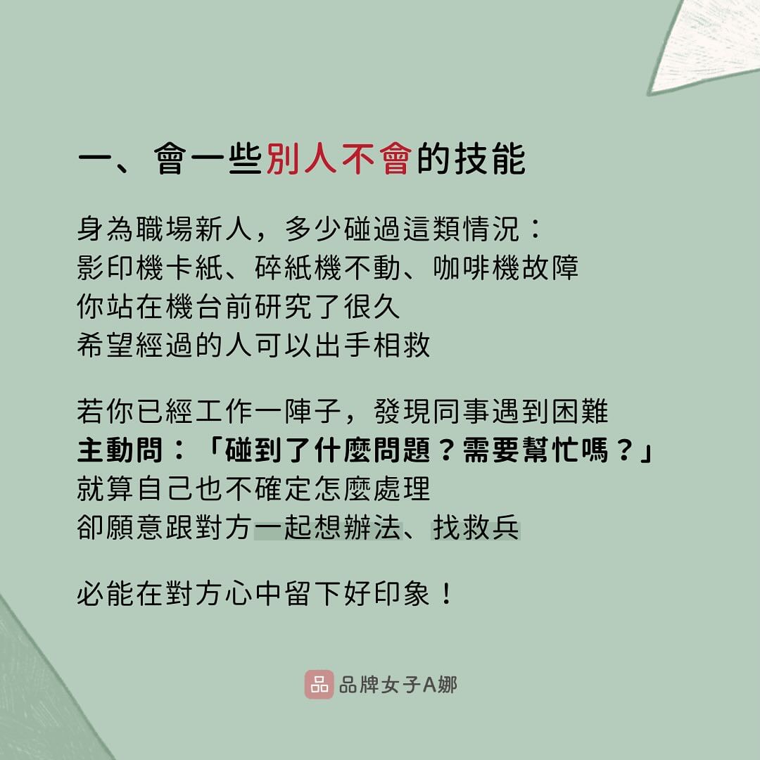 提升職場好感度的五個小習慣-人際關係