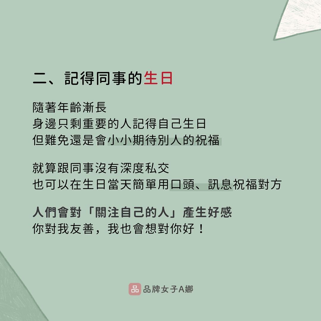 提升職場好感度的五個小習慣-人際關係