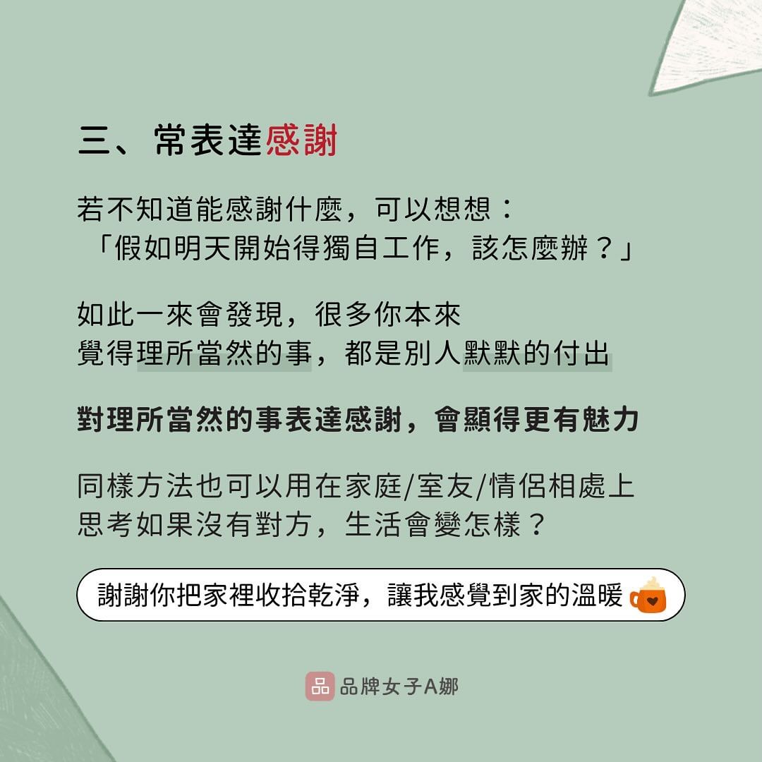 提升職場好感度的五個小習慣-人際關係