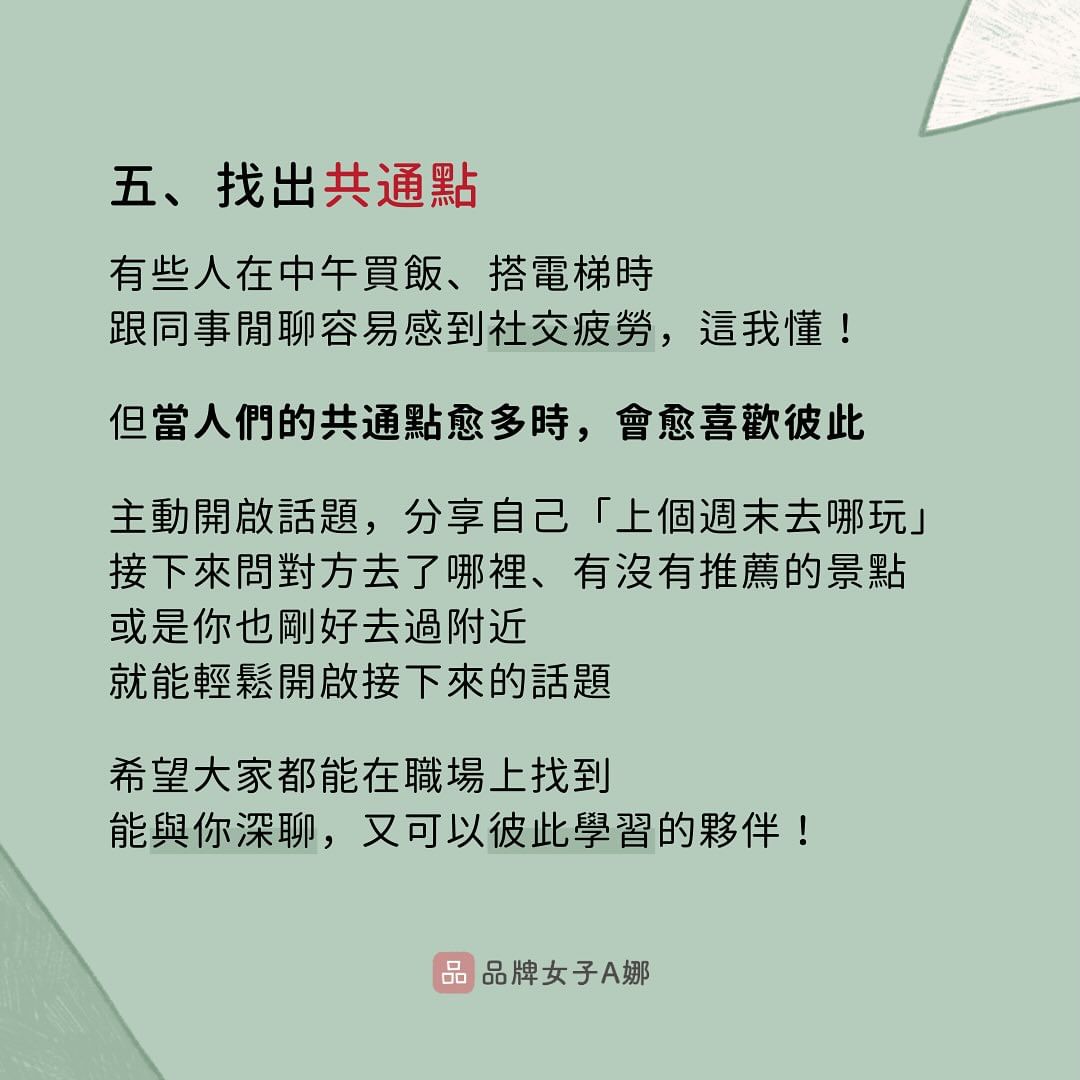 提升職場好感度的五個小習慣-人際關係