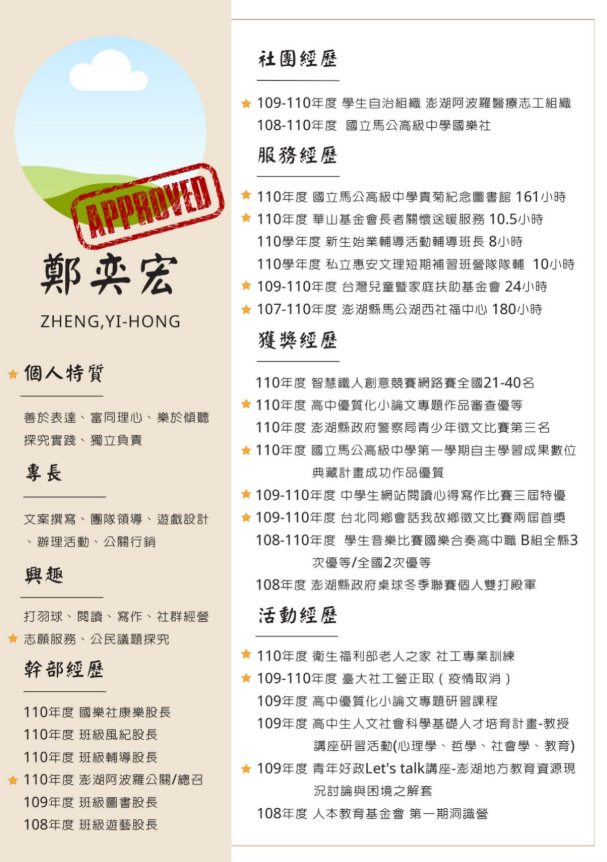 靜宜大學_社會工作與兒童少年福利學系_學習歷程-108課綱學習歷程 靜宜大學_社會工作與兒童少年福利學系_學習歷程-108課綱學習歷程