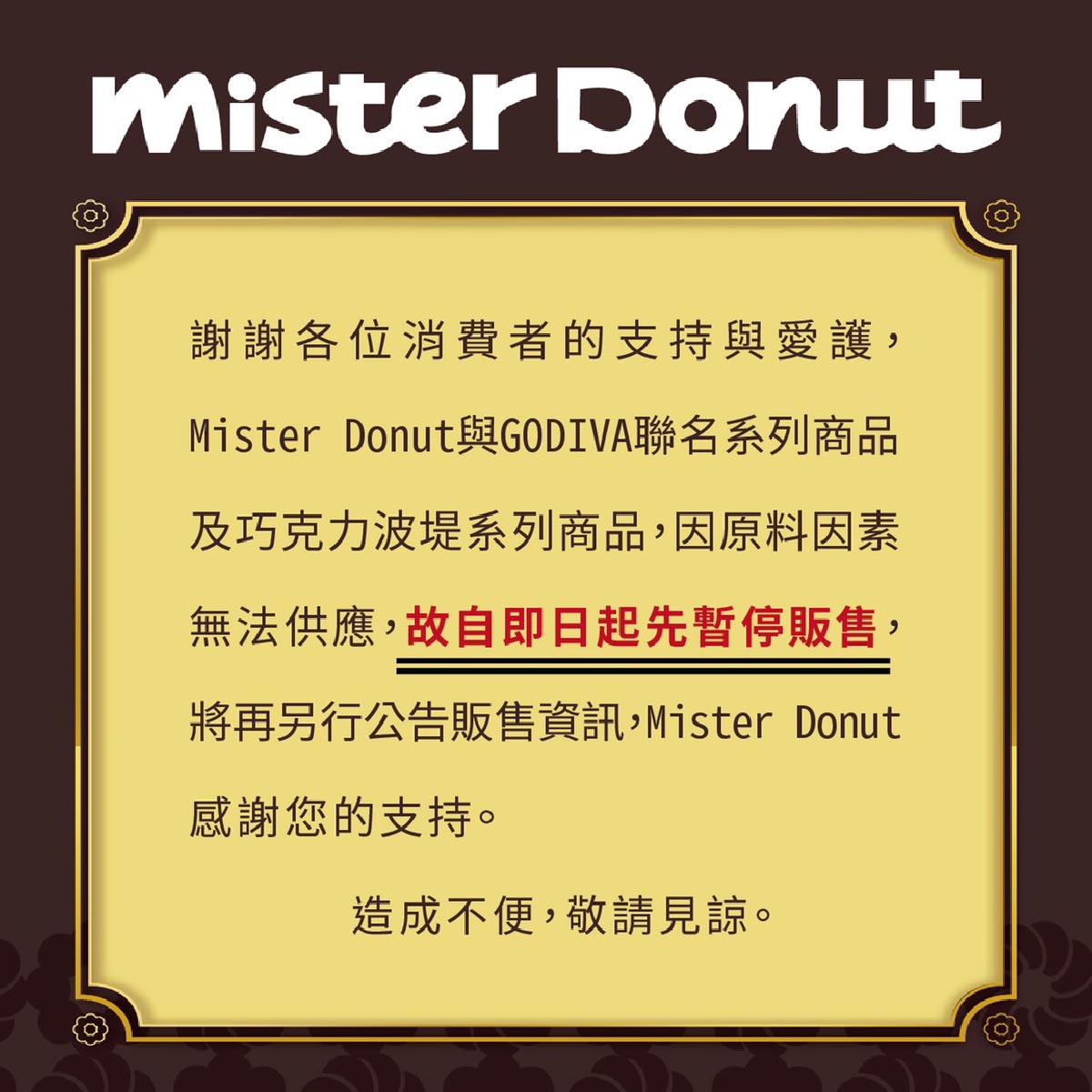 Mister Donut x GODIVA夢幻聯名！！！！！！！-GODIVA