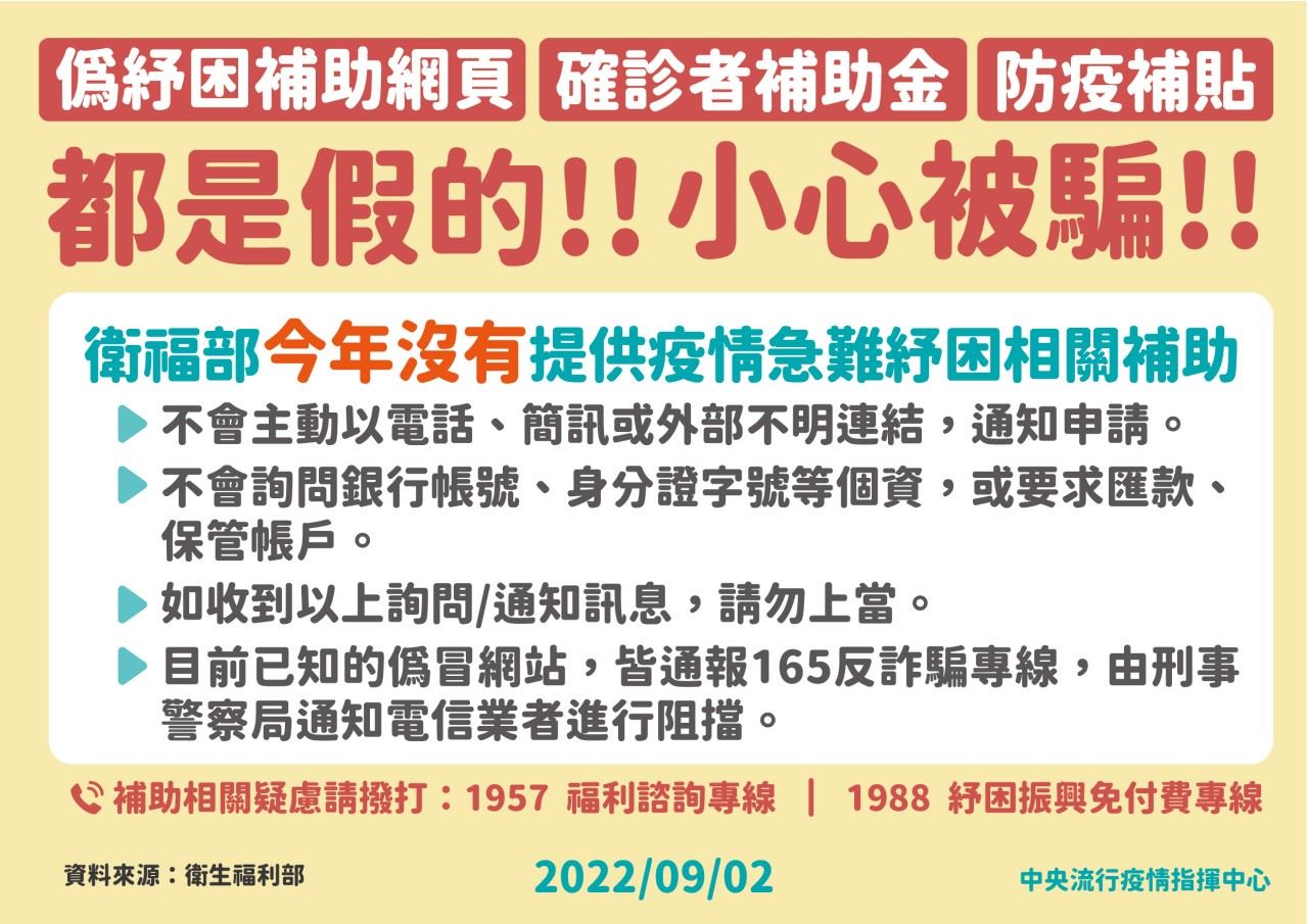 別被「假防疫補助」迷惑 3招辨識訊息可信度-防疫補助