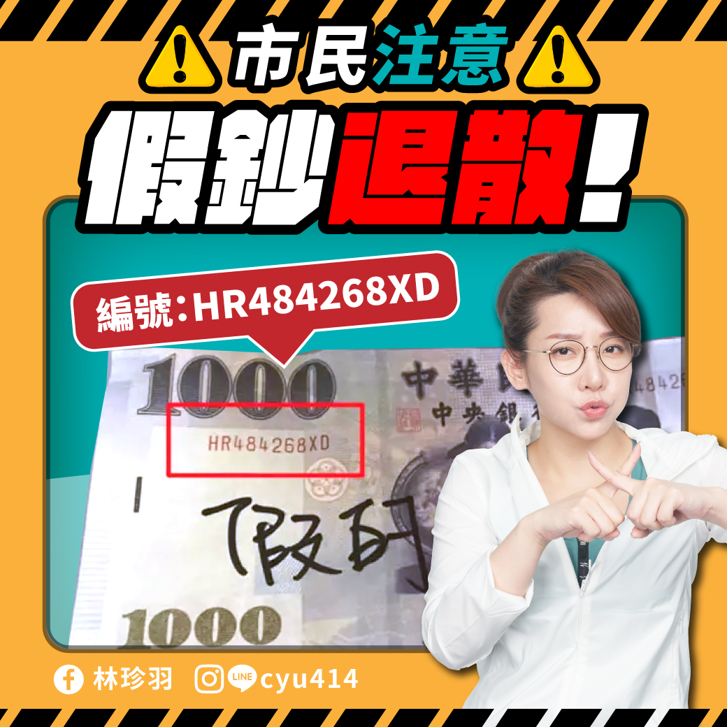 XD千元假鈔全台流竄 央行「看摸轉」辨別-中央銀行 XD千元假鈔全台流竄 央行「看摸轉」辨別-中央銀行