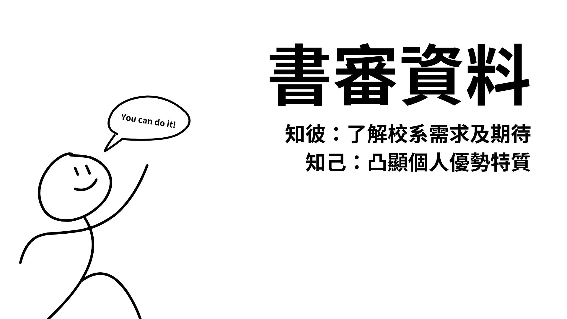台大_國企_書審資料-大一新生有問必答 台大_國企_書審資料-大一新生有問必答