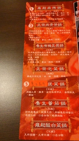 雍殿麻辣鍋