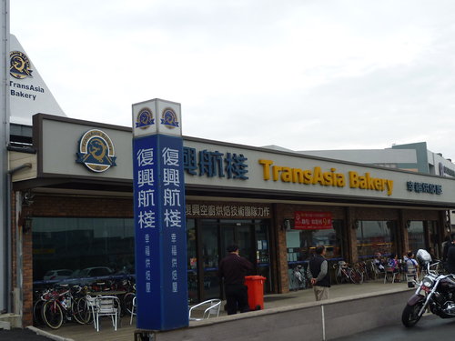 復興航棧