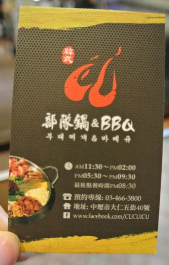 部隊鍋