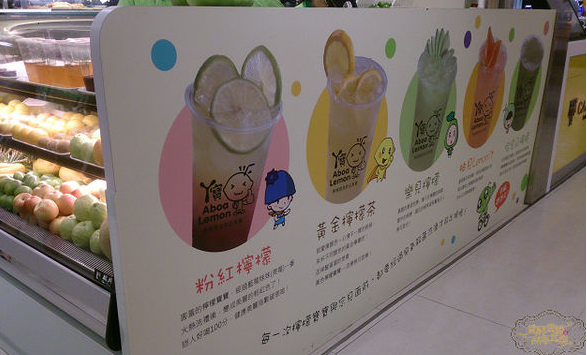 阿寶檸檬汁