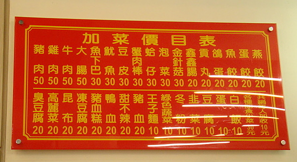 三媽臭臭鍋