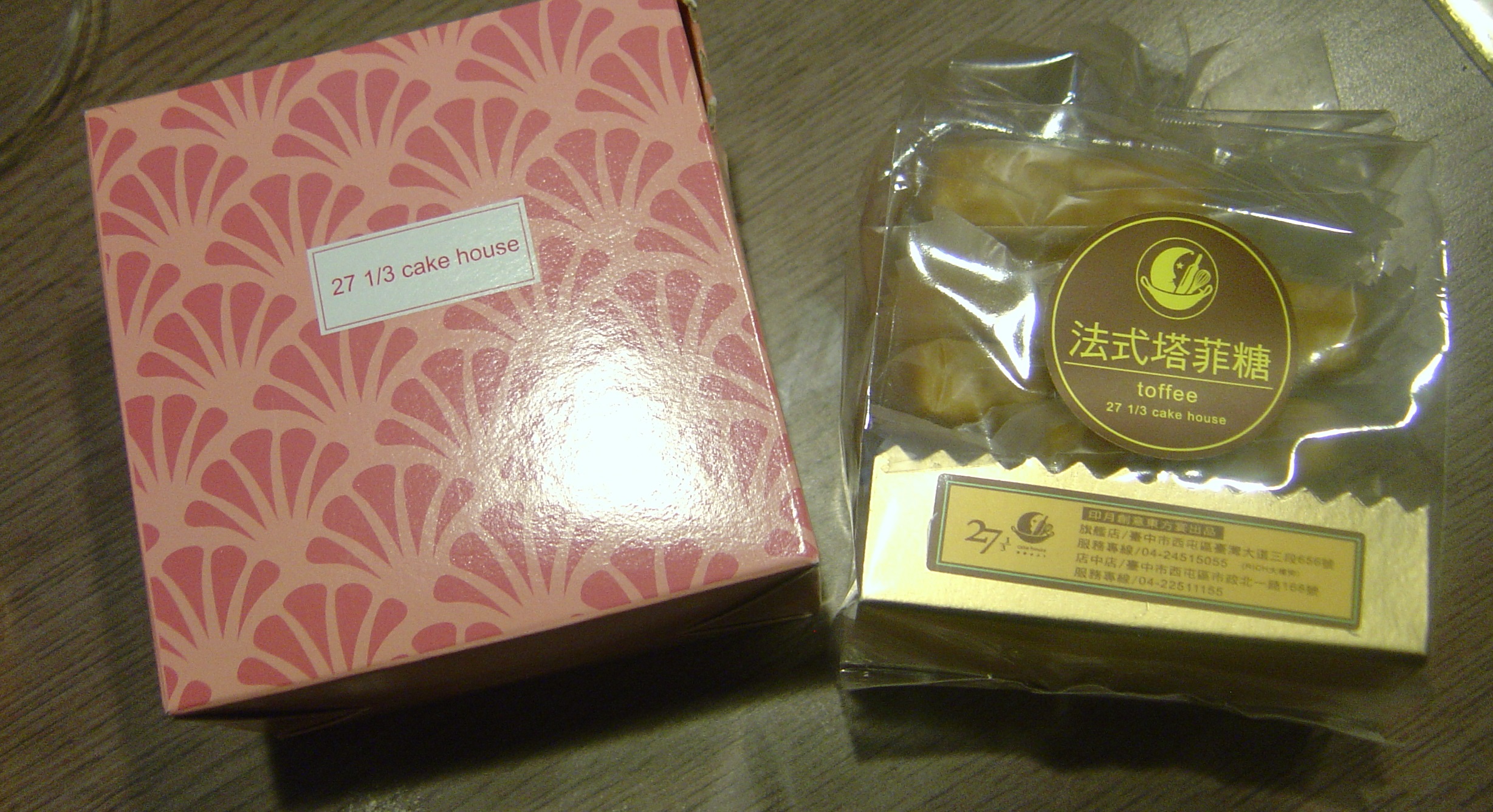 27 1/3 Cake house~法式塔菲糖 