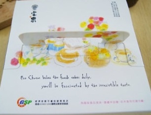 寶泉食品-豐原店~鹹蛋糕