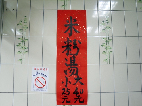 [吃食]德正街米粉湯~藏在市場裡的在地小吃老店-市場小吃