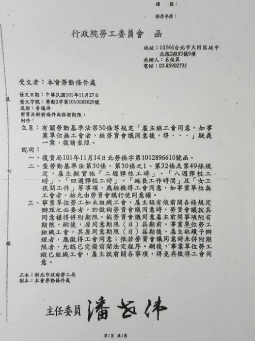 『曹新南專欄』判決：勞資會議通過加班 裁罰無效！-HR