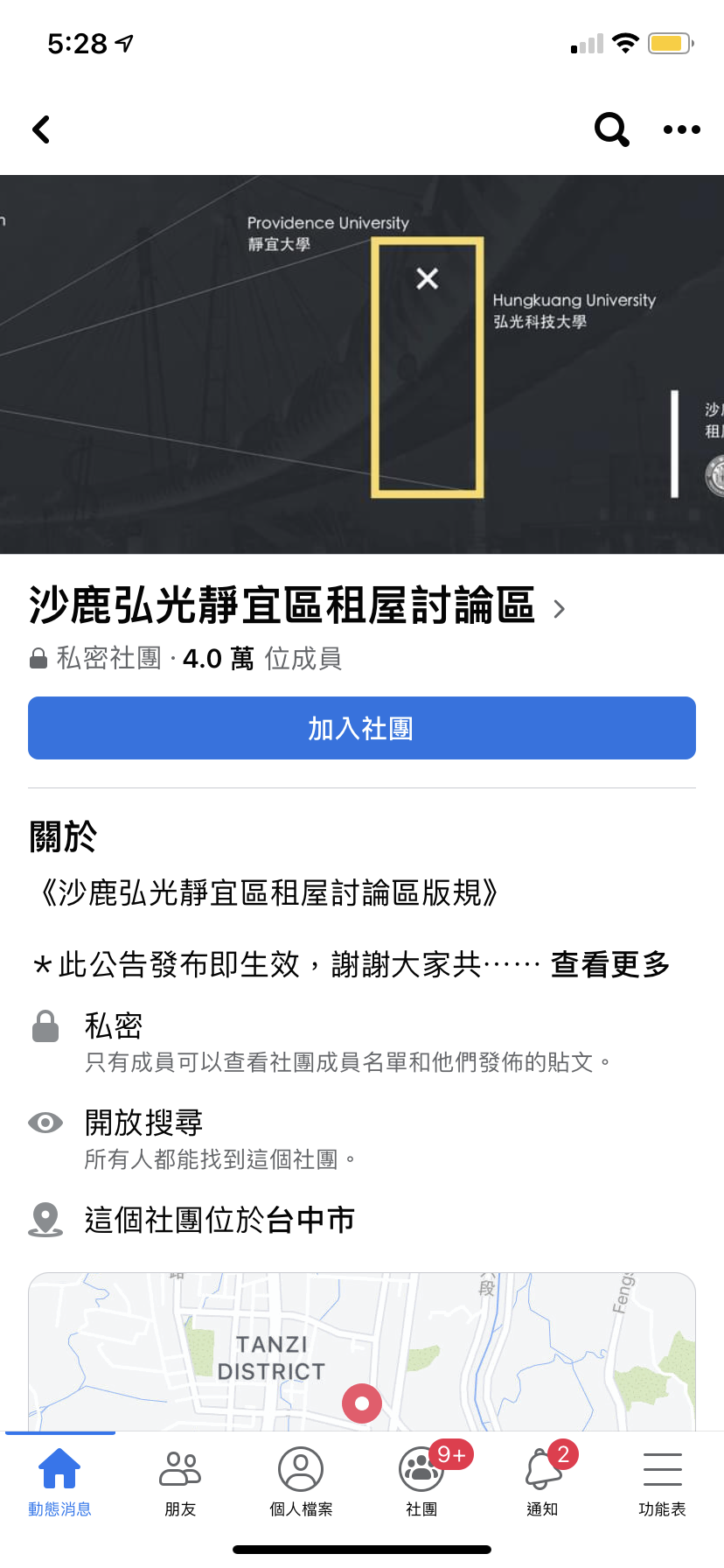 靜宜大學如何租到理想屋-有問必答