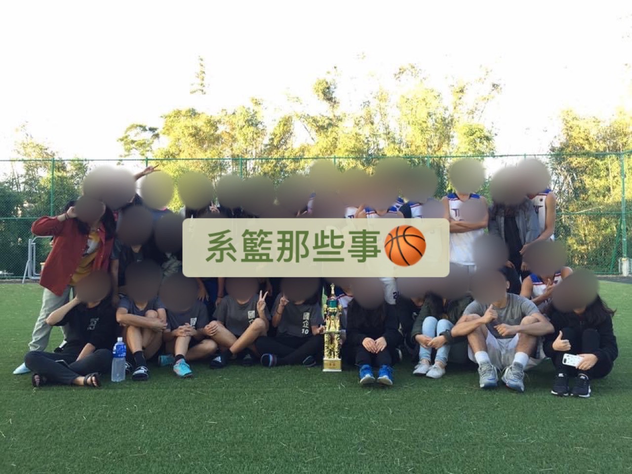 學校三大運動社團之一，系籃到底在幹嘛!-大學生活經驗大募集