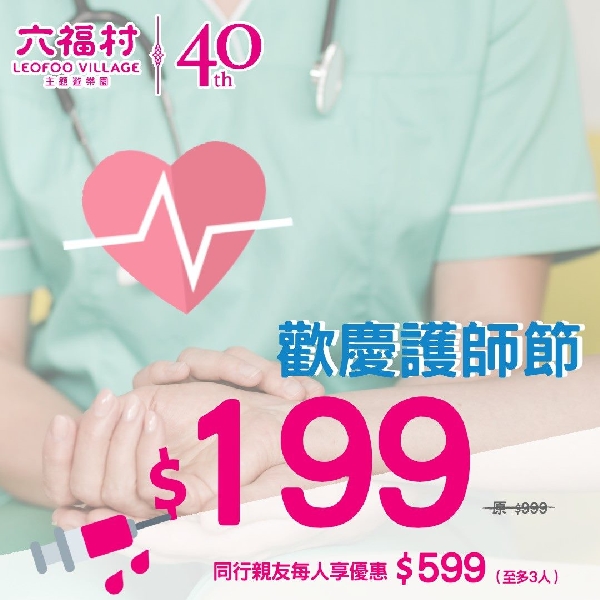 2019 國際護師節全台專屬優惠懶人包（持續更新ing）-國際護師節