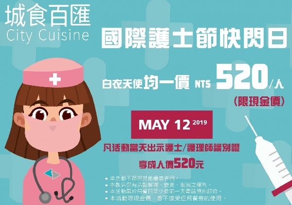 2019 國際護師節全台專屬優惠懶人包（持續更新ing）-國際護師節
