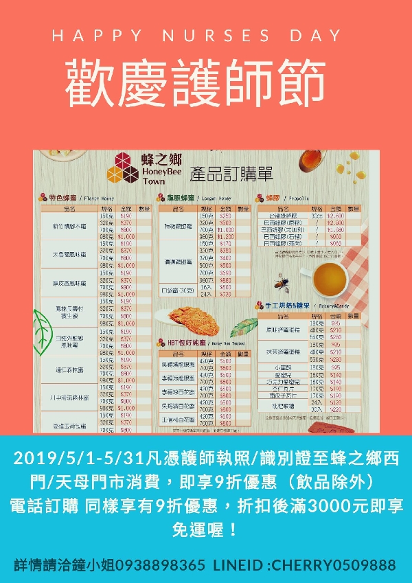 2019 國際護師節全台專屬優惠懶人包（持續更新ing）-國際護師節
