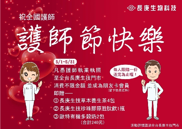 2019 國際護師節全台專屬優惠懶人包（持續更新ing）-國際護師節