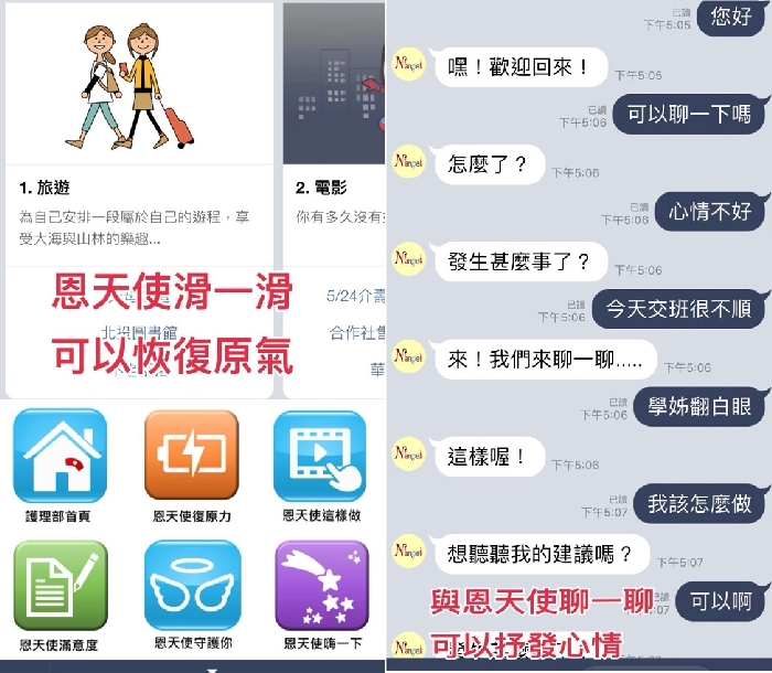 北榮首創「N天使」App讓護理師即時表達心情、抒發工作壓力-N天使
