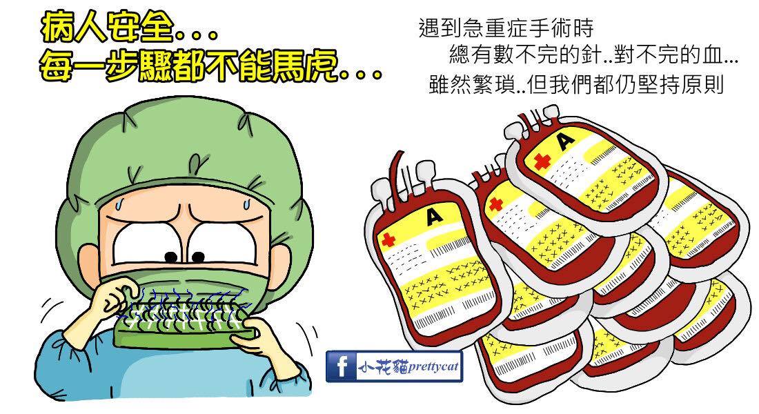 醫護人員都知道，病人的安全最重要！-ICU病房