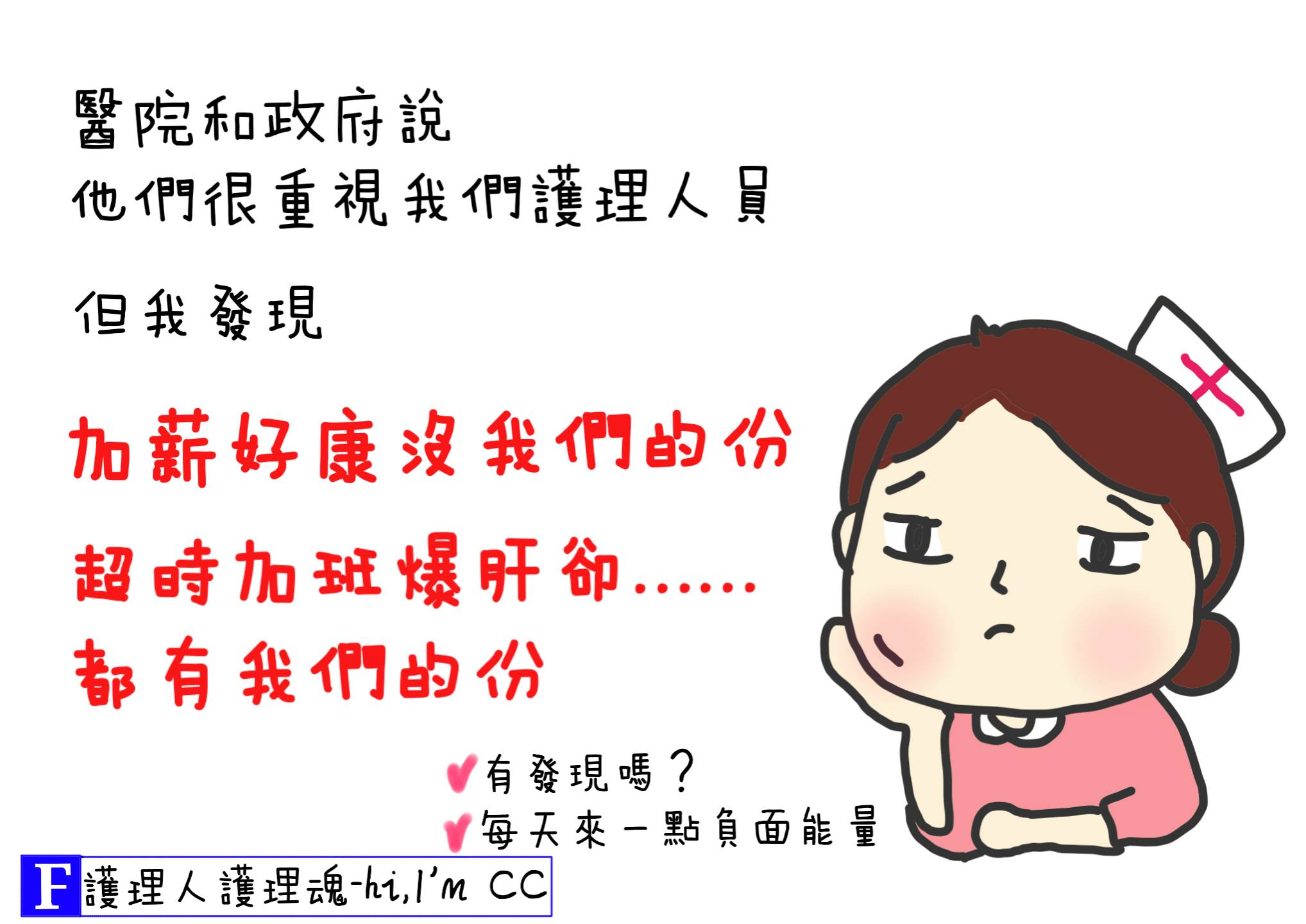 說好的「加薪」沒有，只能繼續「加辛」爆肝了...-加班爆肝