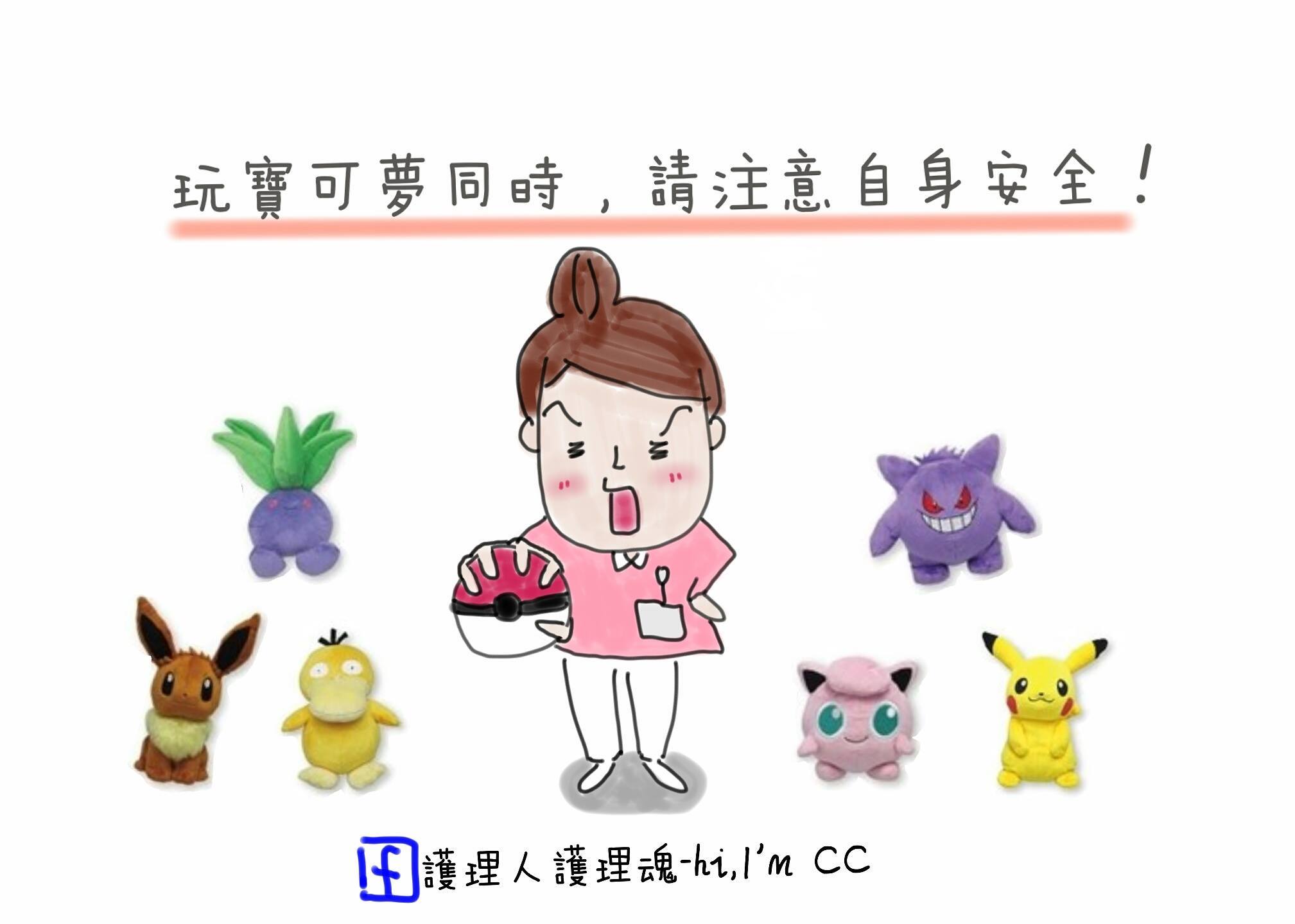 急診病患激增！暑假到了，玩手機的同時請注意自身安全！-AR手遊