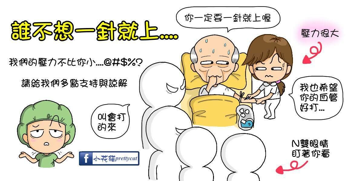 誰不想一針就上